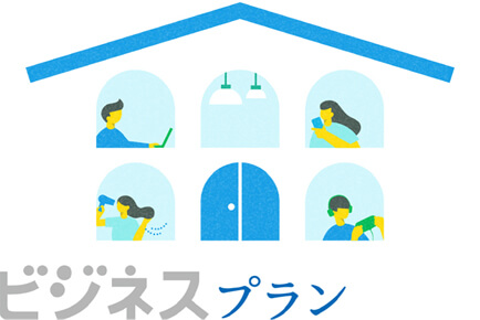 ビジネスプラン
